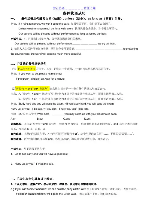 if引导的条件状语从句讲解和练习(答案)