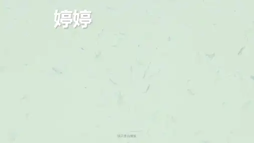 快闪表白模板课件