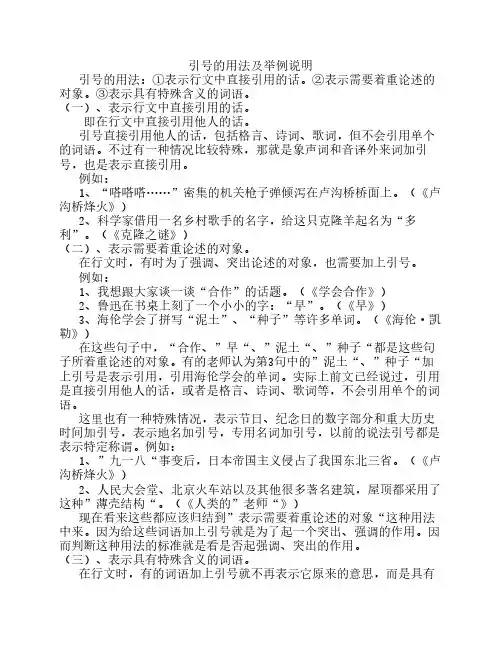 引号、破折号、省略号的用法及举例说明