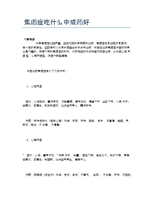 焦虑症吃什么中成药好【医学养生常识】