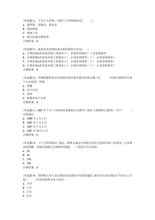 东财20新上《税法》在线作业一_4420