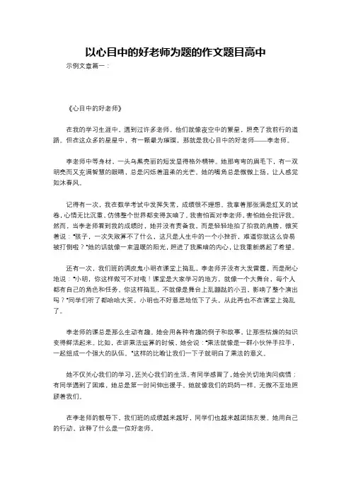 以心目中的好老师为题的作文题目高中
