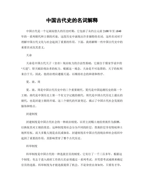 中国古代史的名词解释