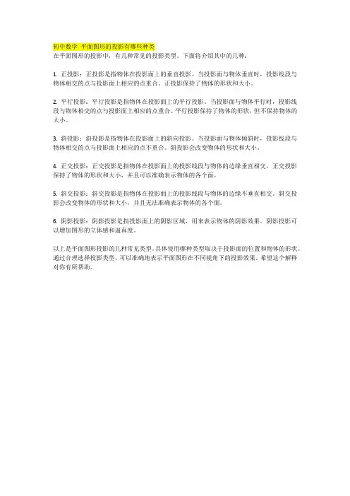 初中数学 平面图形的投影有哪些种类