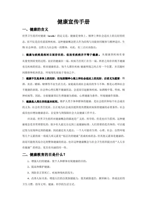 健康宣传手册