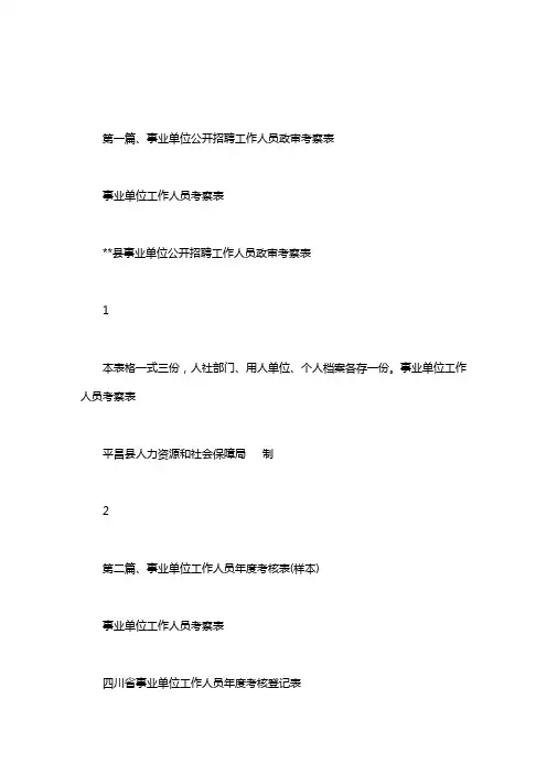 事业单位工作人员考察表