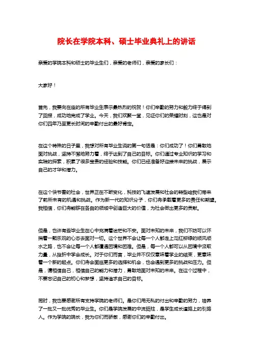 院长在学院本科、硕士毕业典礼上的讲话