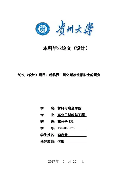 贵州大学论文