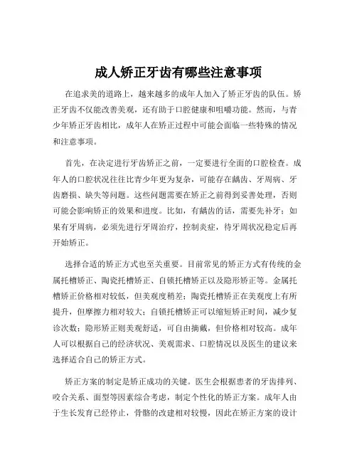 成人矫正牙齿有哪些注意事项