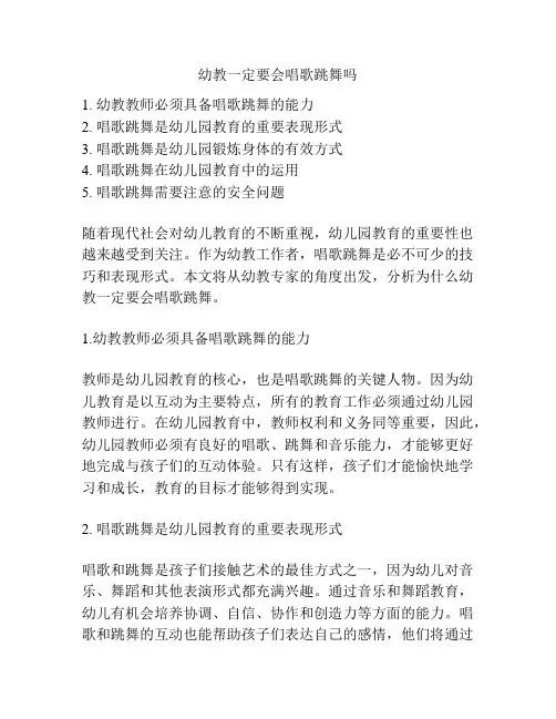幼教一定要会唱歌跳舞吗
