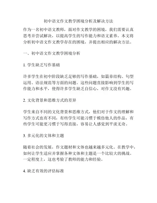 初中语文作文教学困境分析及解决方法
