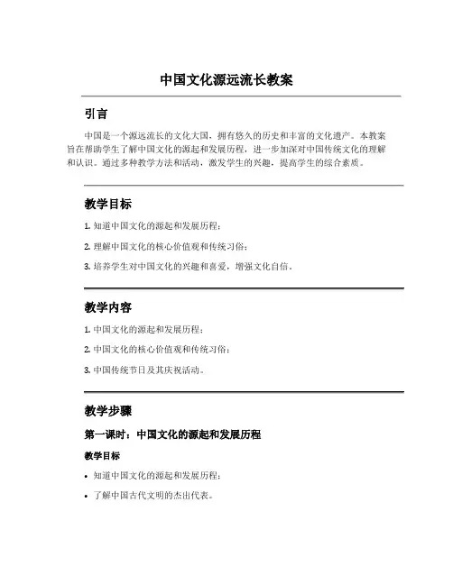 中国文化源远流长教案