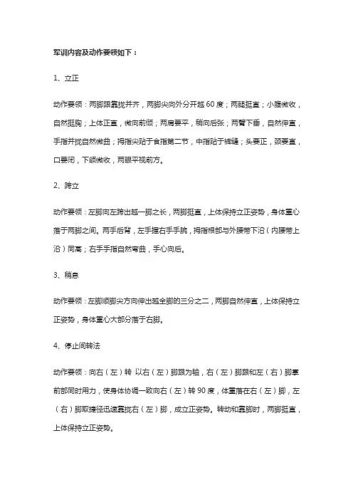 军训内容及7个动作要领