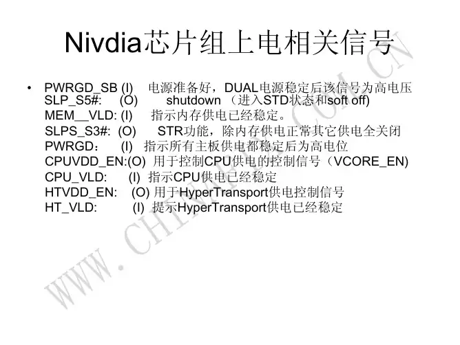 Nvidia芯片组上电时序
