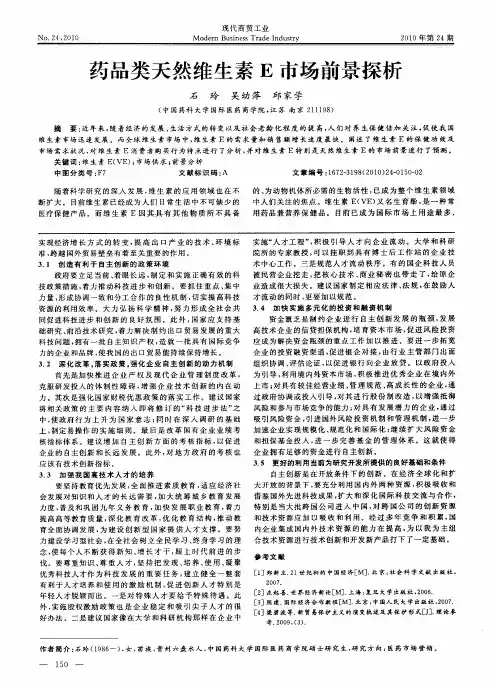 药品类天然维生素E市场前景探析