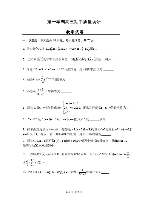 江苏省2019-2020学年度第一学期高三期中质量调研数学试卷