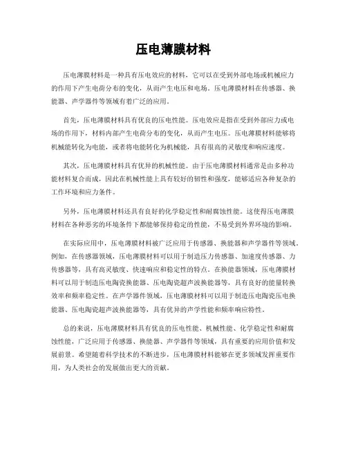 压电薄膜材料