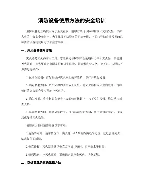 消防设备使用方法的安全培训