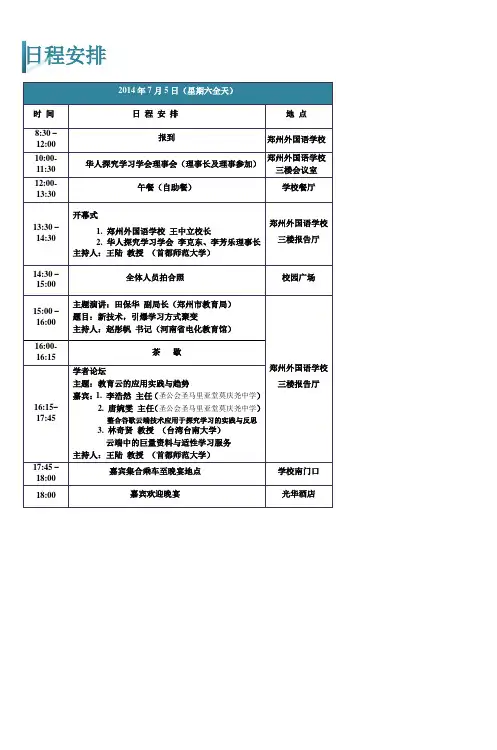 欢迎词