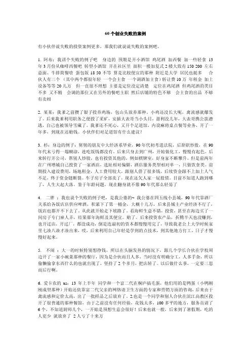 60 个创业失败的案例