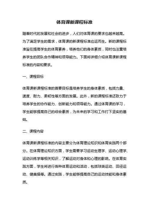 体育课新课程标准