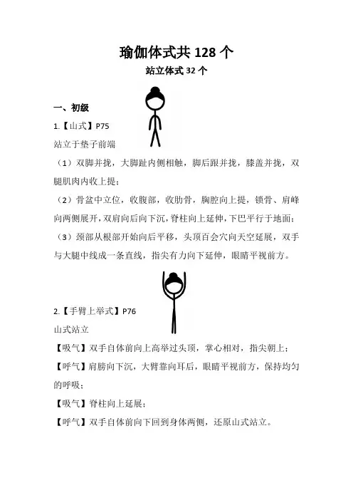 哈他瑜伽128个体式要点详解