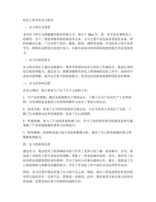 轻化工程毕业实习报告