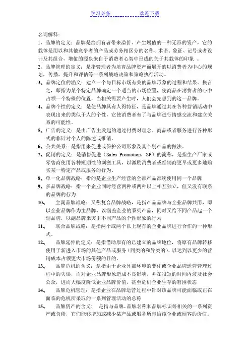 品牌管理知识点汇总