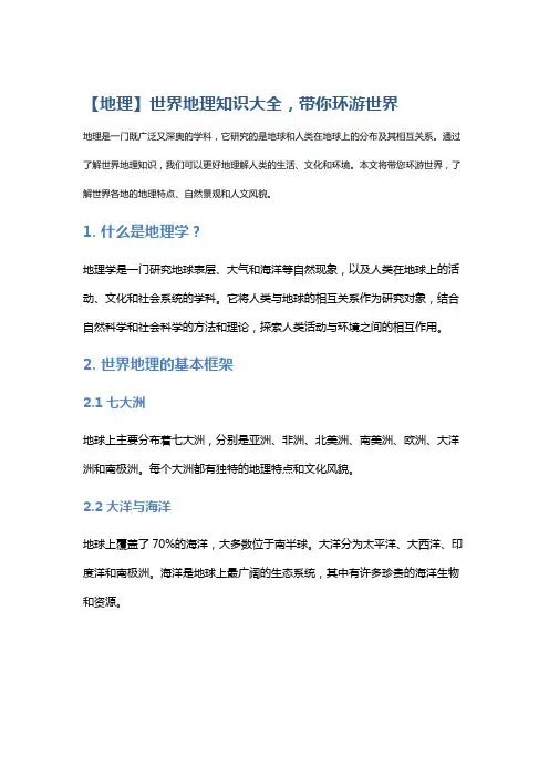 【地理】世界地理知识大全,带你环游世界