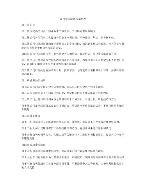 公司业务培训规章制度