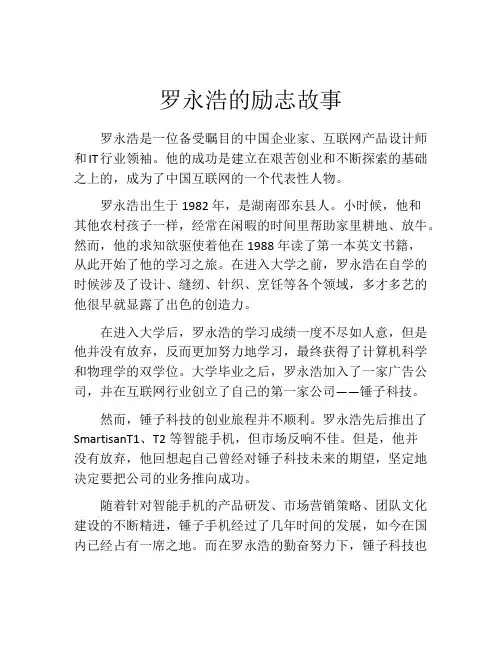 罗永浩的励志故事