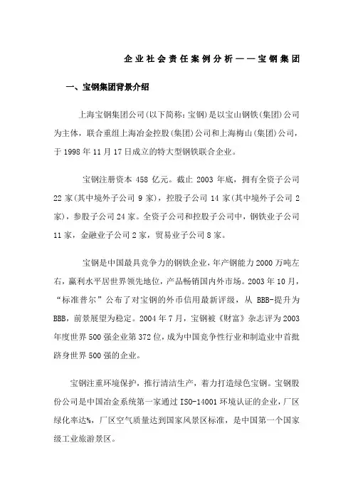 企业社会责任案例分析