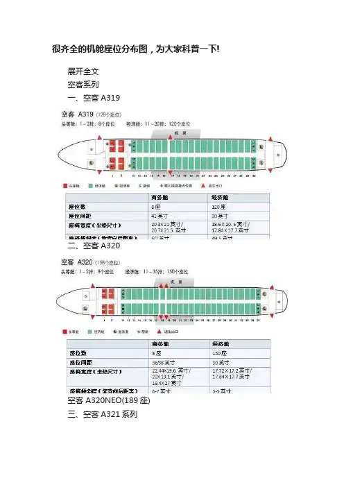 很齐全的机舱座位分布图，为大家科普一下!
