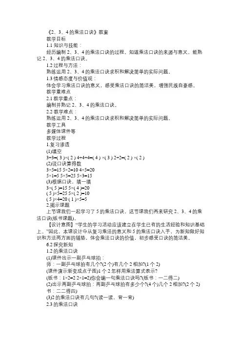 人教版二年级上册数学《2、3、4的乘法口诀》教案