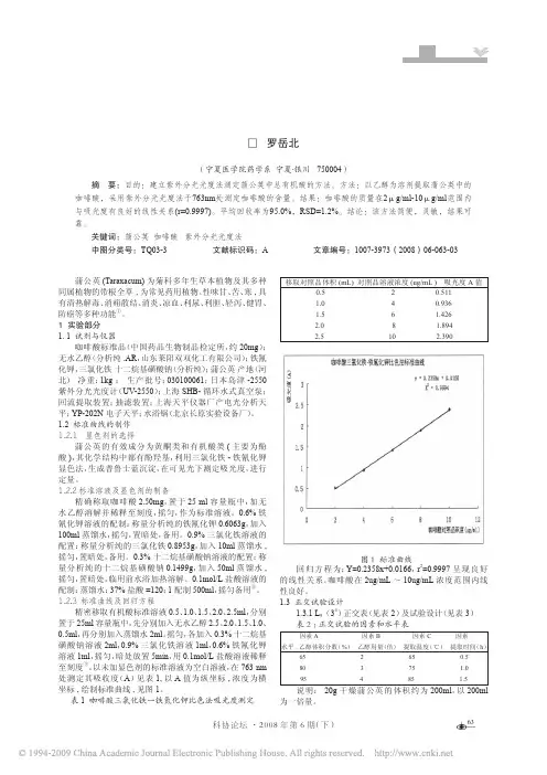 紫外分光光度法测定蒲公英中总有机酸的含量（精品）