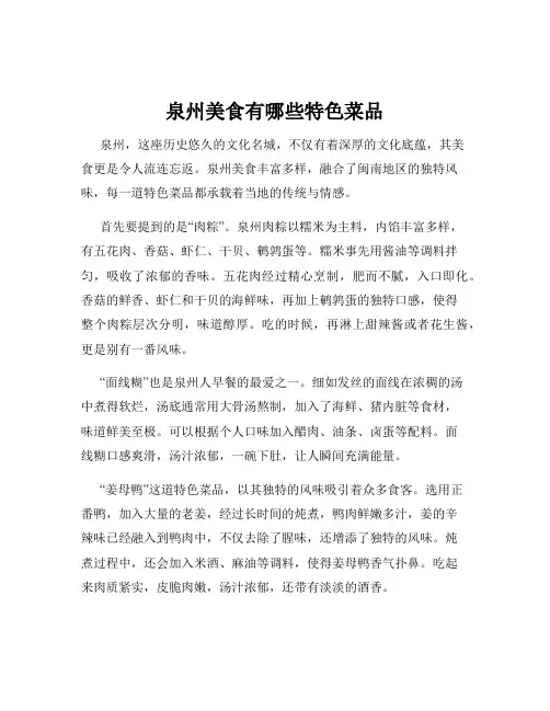 泉州美食有哪些特色菜品