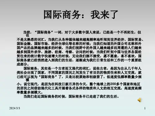 国际商务完整版课件全套ppt教程最新