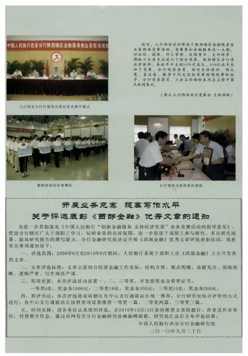 开展业务竞赛 提高写作水平 关于评选表彰《西部金融》优秀文章的通知