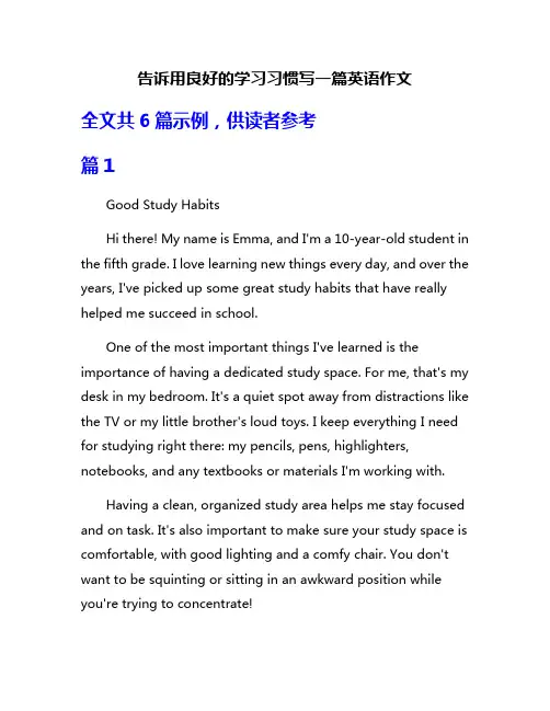 告诉用良好的学习习惯写一篇英语作文