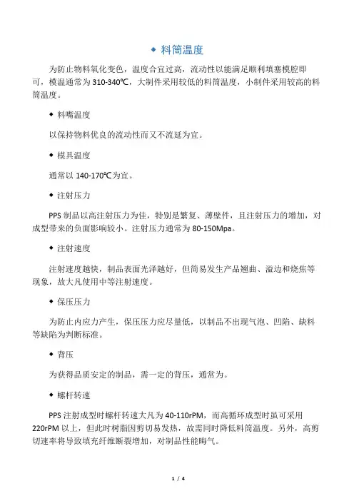 PPS材料注塑工艺