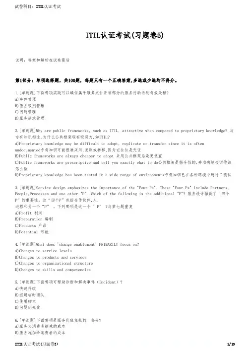 ITIL认证考试(习题卷5)