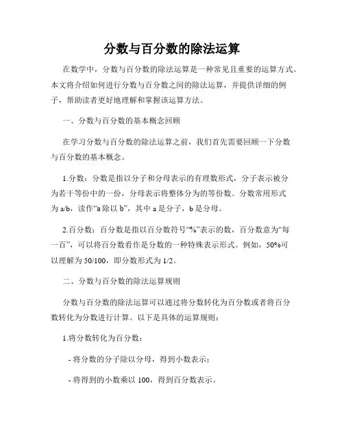 分数与百分数的除法运算
