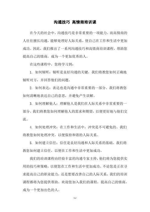 沟通技巧 高情商培训课