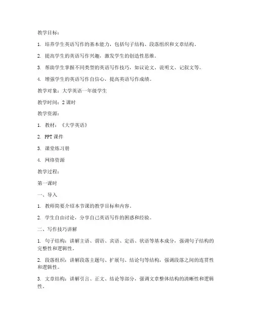 大学英语关于写作教案