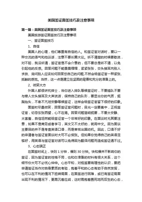 美国签证面签技巧及注意事项