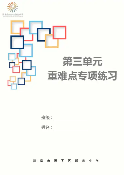 第三单元+解决问题专项练习(专项练习)人教版六年级上册数学