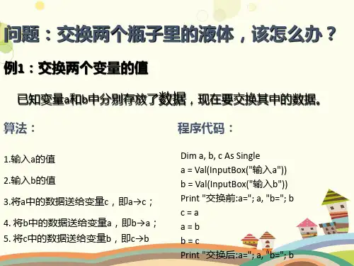 顺序结构-完整PPT课件