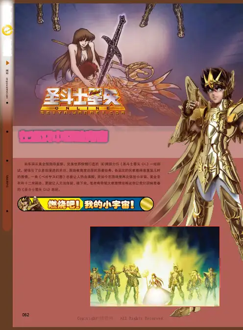 在游戏中回味青春《圣斗士星矢OL》进击全攻略