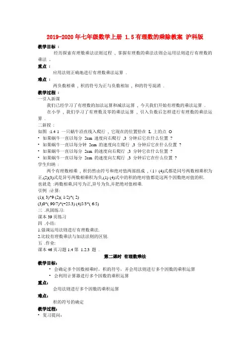 2019-2020年七年级数学上册 1.5有理数的乘除教案 沪科版
