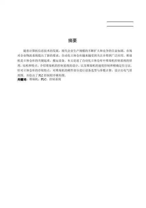 巷道式双立柱堆垛机控制系统设计